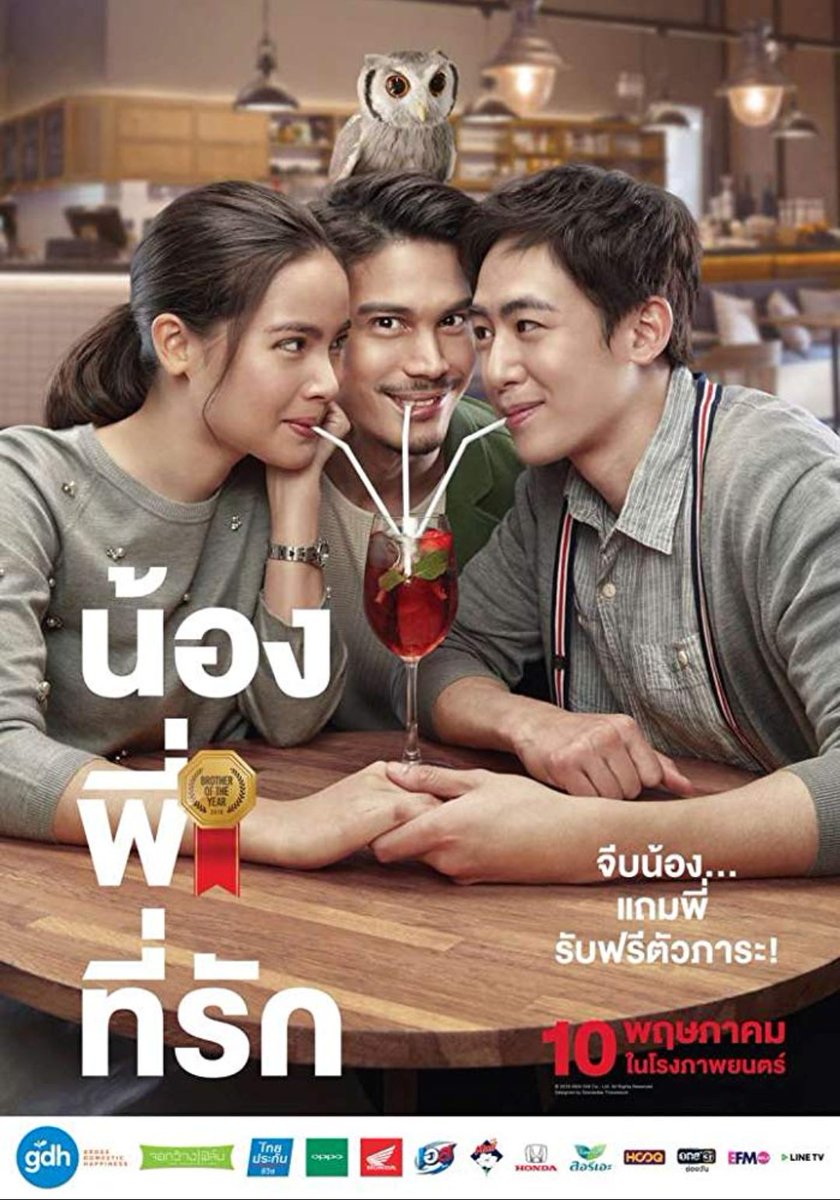 ดูหนังออนไลน์ฟรี ดูหนังออนไลน์ Brother of the Year 2018 น้อง.พี่.ที่รัก