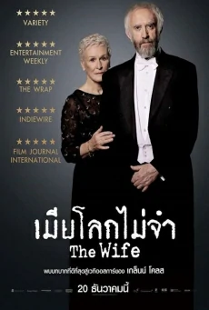 ดูหนังออนไลน์ The Wife เมียโลกไม่จำ (2017)