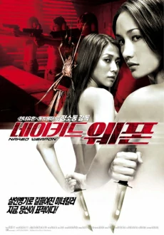 ดูหนังออนไลน์ฟรี Naked Weapon ผู้หญิงกล้าแกร่งเกินพิกัด (2002)