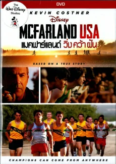 ดูหนังออนไลน์ McFarland, USA แม็คฟาร์แลนด์ ยูเอสเอ (2015)