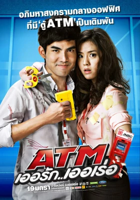 ดูหนังออนไลน์ฟรี ATM เออรัก เออเร่อ ATM: Er Rak Error (2012)