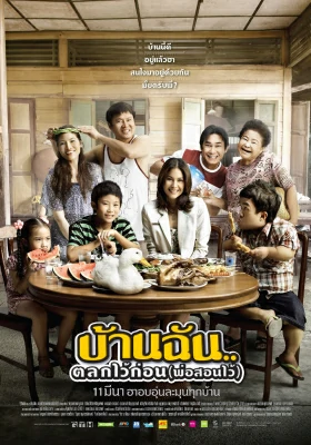 ดูหนังออนไลน์ บ้านฉัน..ตลกไว้ก่อน (พ่อสอนไว้) The Little Comedian 2010