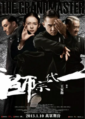 ดูหนังออนไลน์ The Grandmaster ยอดปรมาจารย์ “ยิปมัน” (2013)