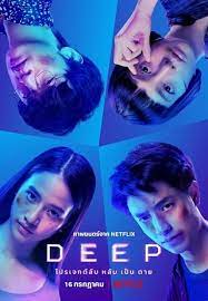 ดูหนังออนไลน์ฟรี Deep (2021) โปรเจกต์ลับ หลับ เป็น ตาย