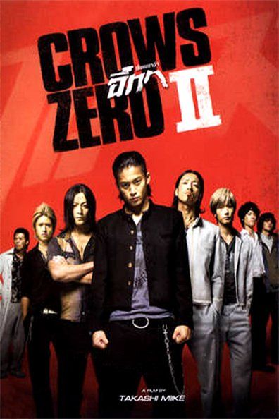 ดูหนังออนไลน์ฟรี Crows Zero 2 (2009) เรียกเขาว่าอีกา 2