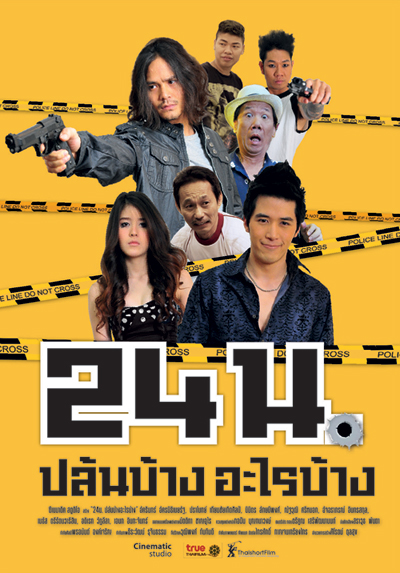 ดูหนังออนไลน์ 24n (2012) 24 น. ปล้นบ้างอะไรบ้าง