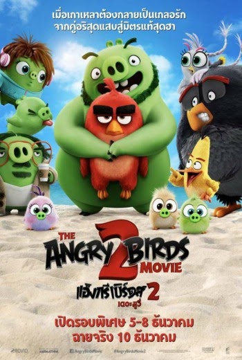 ดูหนังออนไลน์ The Angry Birds Movie 2 แอ็งกรี เบิร์ดส เดอะ มูวี่ 2 (2019)