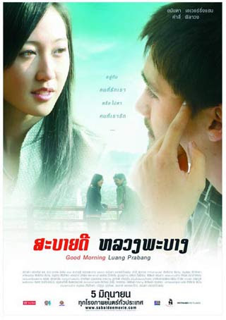 ดูหนังออนไลน์ฟรี Good morning Luang Prabang (2008) สะบายดี หลวงพระบาง