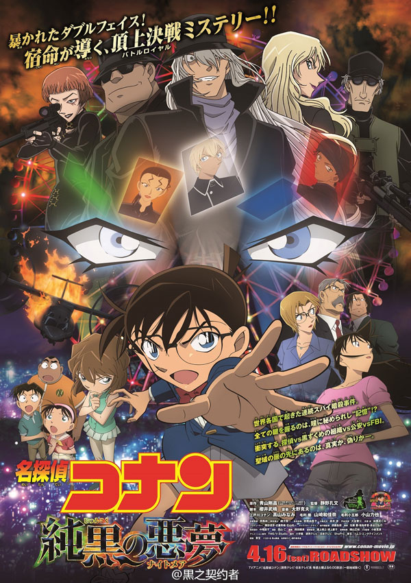 ดูหนังออนไลน์ etective Conan The Movie 20th (2016) ยอดนักสืบจิ๋วโคนัน เดอะมูฟวี่ 20