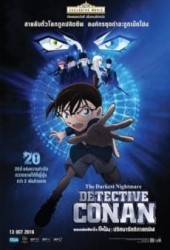 ดูหนังออนไลน์ Detective Conan The Movie 20th (2016) ยอดนักสืบจิ๋วโคนัน เดอะมูฟวี่ 20