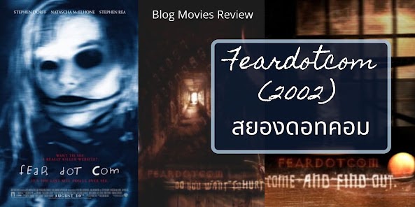 ดูหนังออนไลน์ Feardotcom (2002) สยองดอทคอม