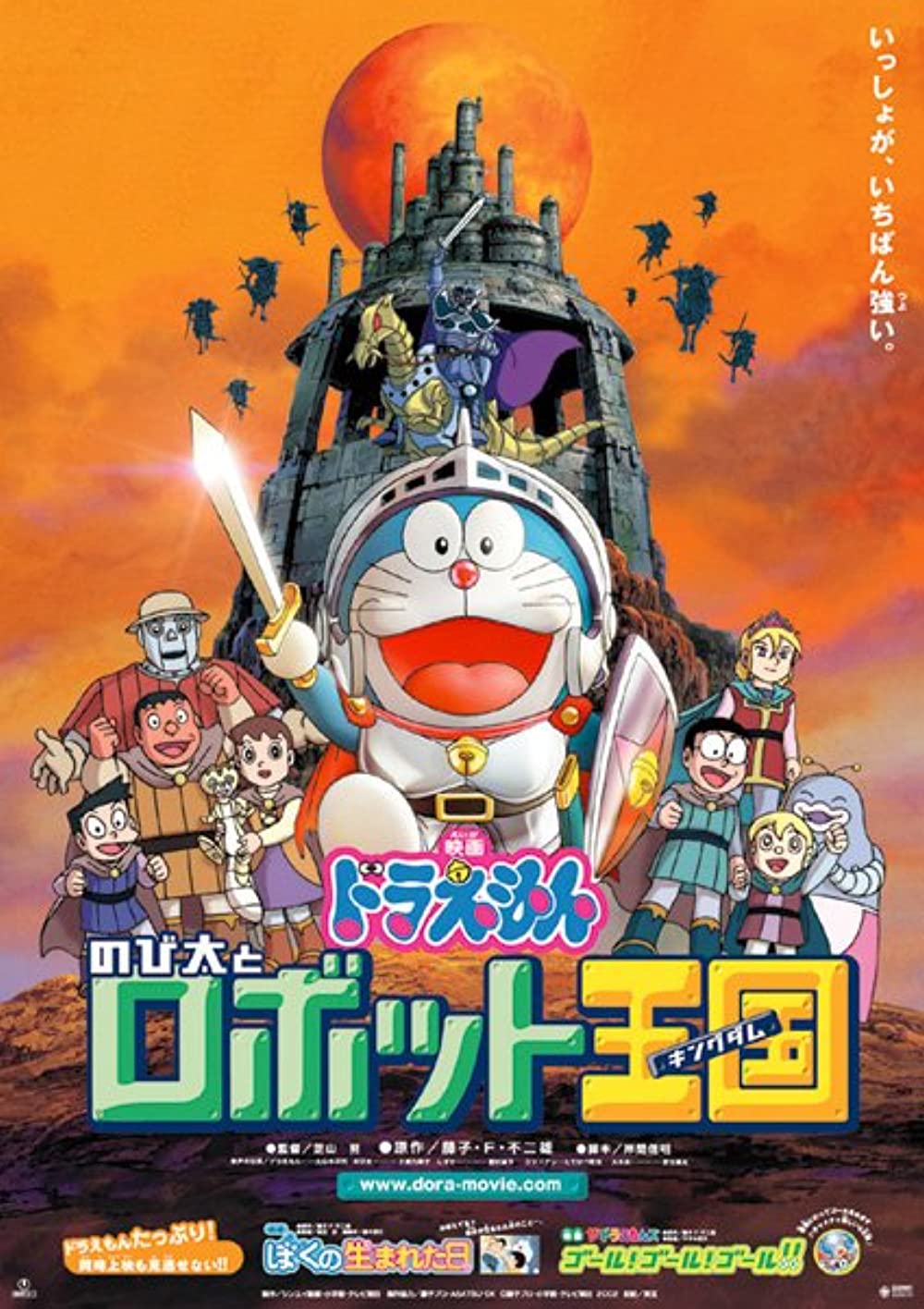 ดูหนังออนไลน์ Doraemon Nobita and the Robot Kingdom (2002) โดราเอมอน ตอน โนบิตะ ตะลุยอาณาจักรหุ่นยนต์