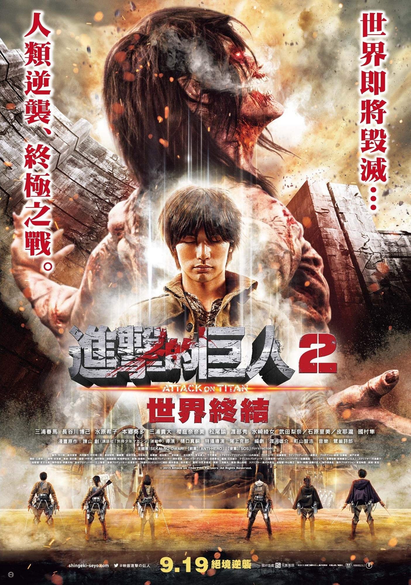 ดูหนังออนไลน์ Attack on Titan Part 2 (2015) ศึกอวสานพิภพไททัน