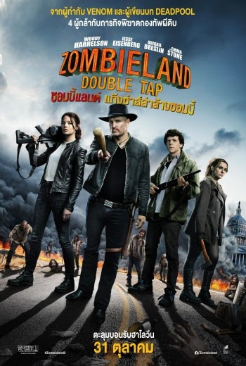 ดูหนังออนไลน์ฟรี Zombieland Double Tap ซอมบี้แลนด์ แก๊งซ่าส์ล่าล้างซอมบี้ (2019)