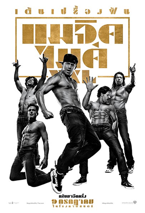 ดูหนังออนไลน์ฟรี Magic Mike XXL (2015) แมจิค ไมค์ เอ็กซ์เอ็กซ์แอล