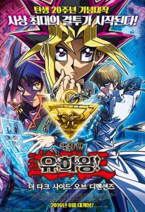 ดูหนังออนไลน์ฟรี YuGiOh The Dark Side of Dimensions (2017) ยูกิโอ เกมกลคนอัจฉริยะ ศึกปริศนาด้านมืด