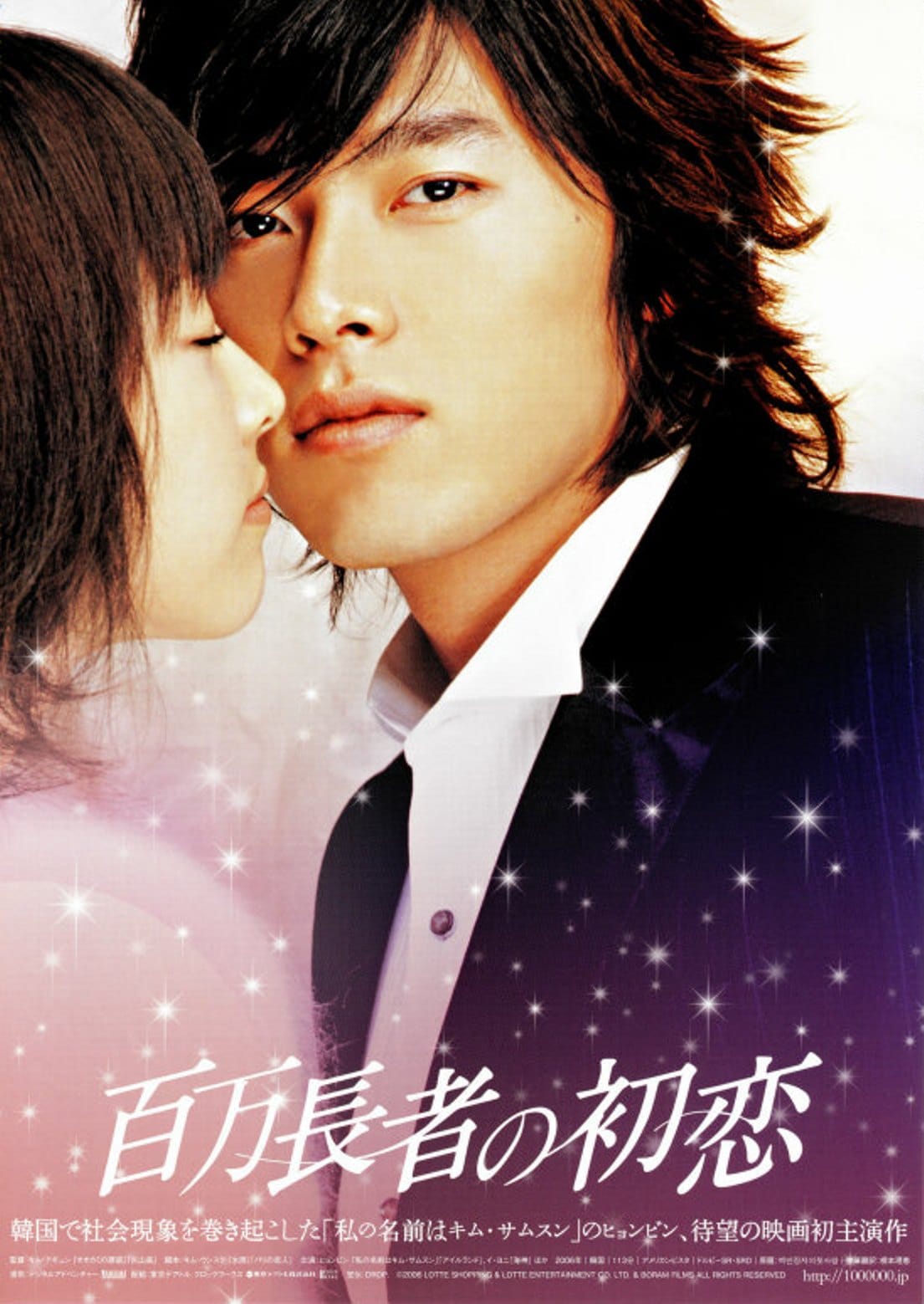 ดูหนังออนไลน์ A Millionaire’s First Love (2006) รักสุดท้ายของนายไฮโซ