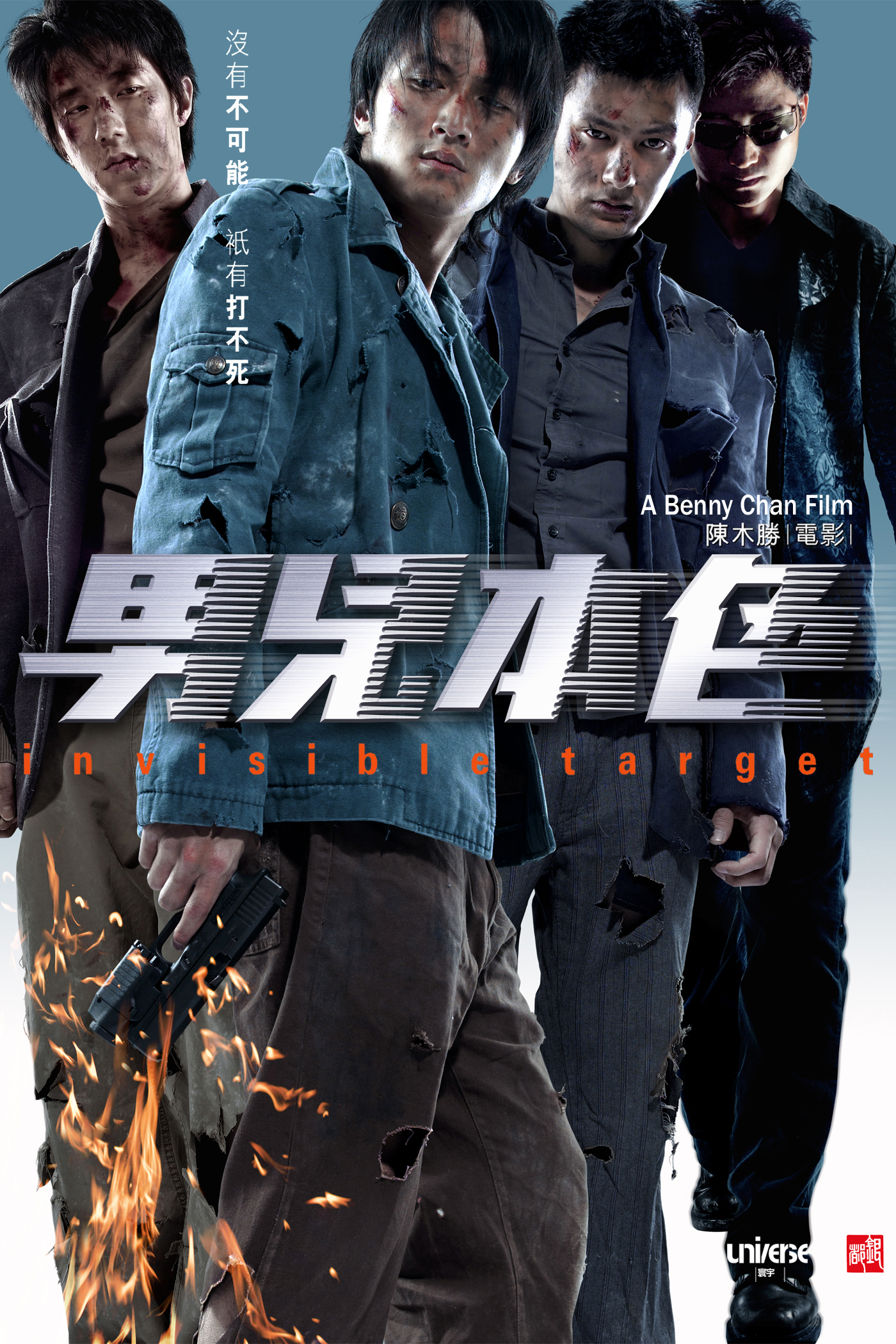 ดูหนังออนไลน์ Invisible Target (2007) อึด ฟัด อัด ถล่มเมืองตำรวจ