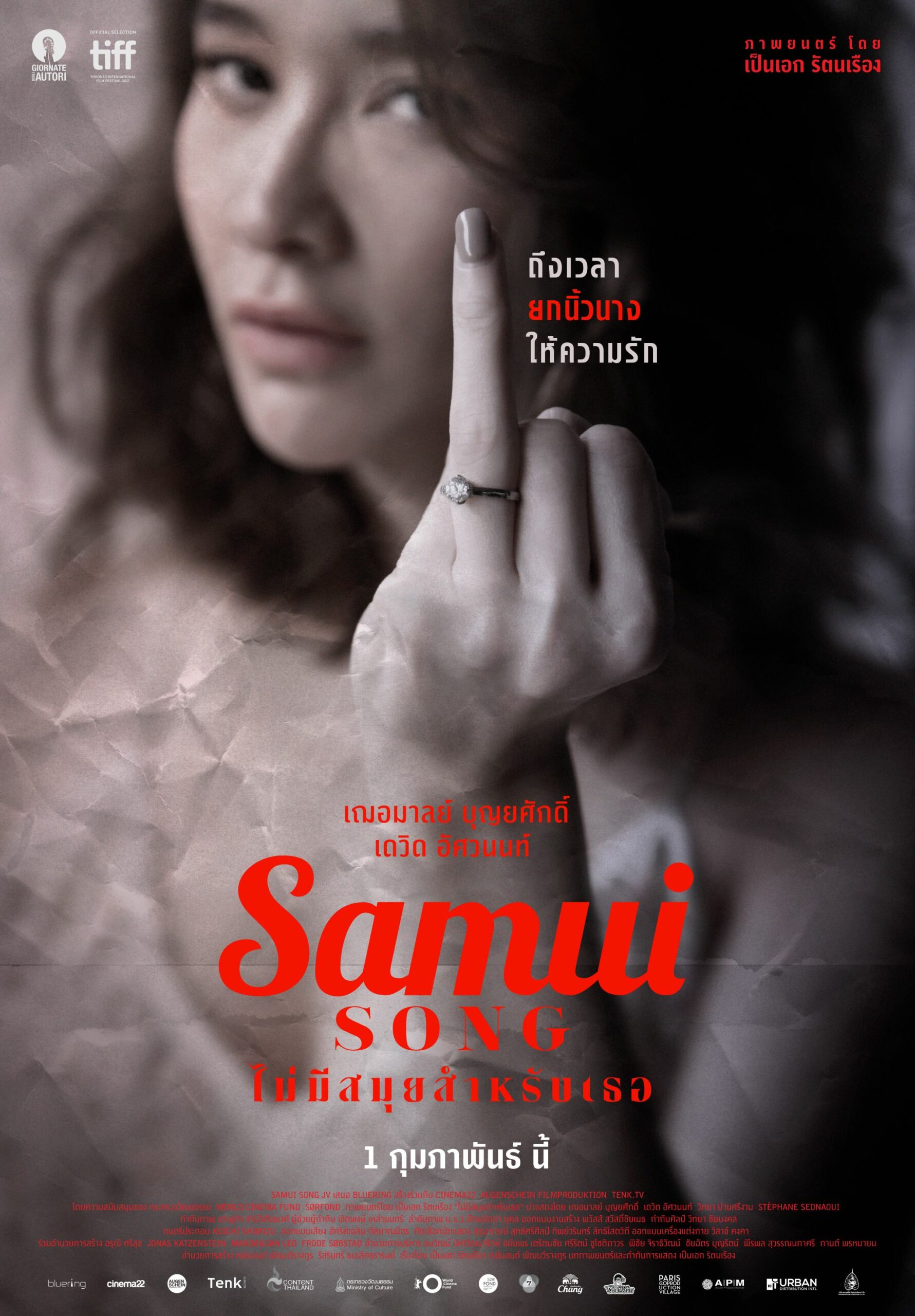 ดูหนังออนไลน์ฟรี Samui Song (2017) ไม่มีสมุย สำหรับเธอ