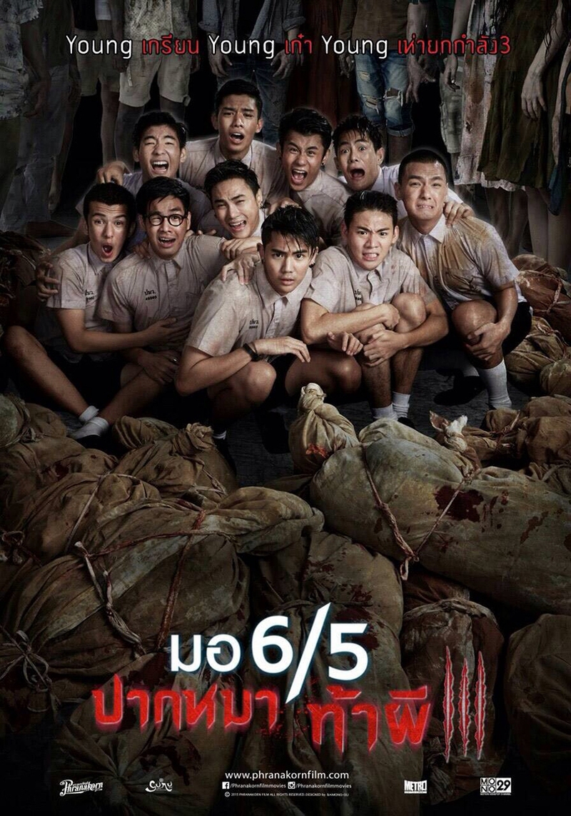 ดูหนังออนไลน์ฟรี Make Me Shudder 3 (2015) มอ 6/5 ปากหมาท้าผี 3