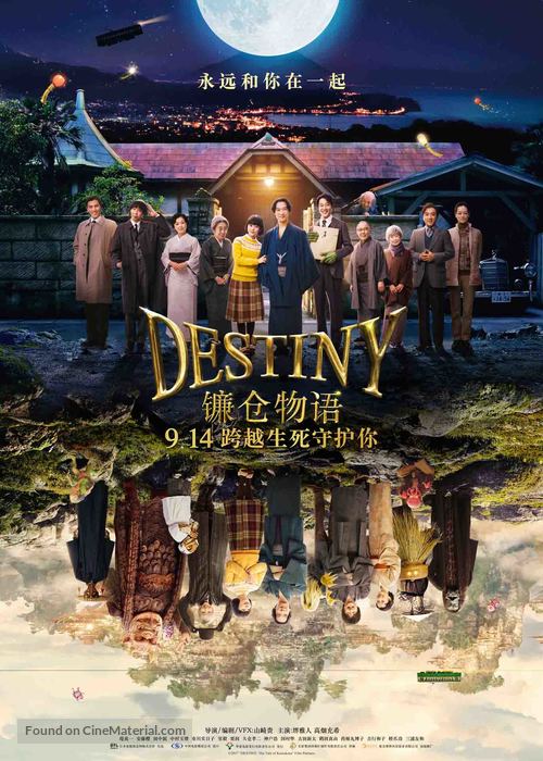 ดูหนังออนไลน์ Destiny Kamakura Monogatari (2017) มหัศจรรย์โลกแห่งความตาย