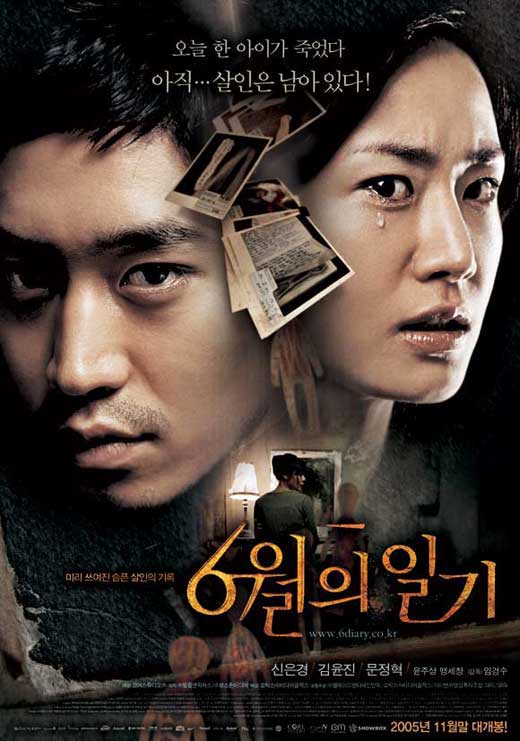 ดูหนังออนไลน์ Diary of June (Yu-wol-ui il-gi) (2005)