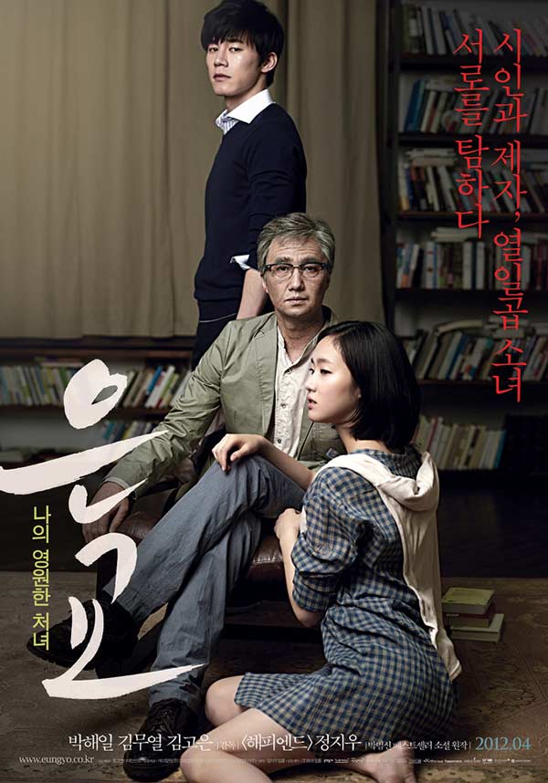 ดูหนังออนไลน์ A Muse (2012) เด็กสาวกับชายแก่