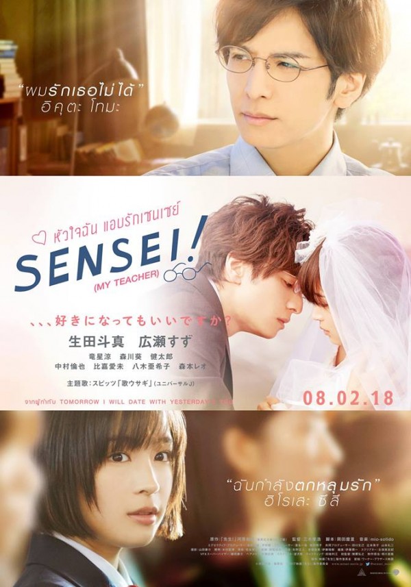 ดูหนังออนไลน์ Sensei (My Teacher) (2017) หัวใจฉัน แอบรักเซนเซย์