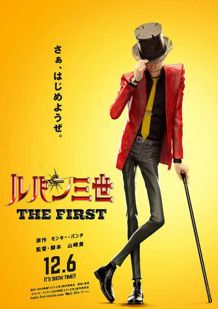 ดูหนังออนไลน์ Lupin 3 : The First (2019) ลูแปงที่ 3 ฉกมหาสมบัติไดอารี่