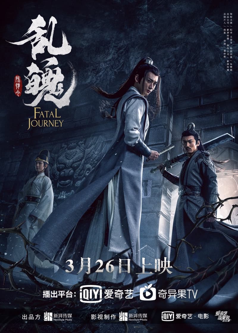 ดูหนังออนไลน์ The Untamed Fatal Journey (2020)