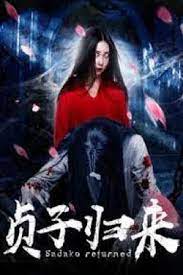 ดูหนังออนไลน์ฟรี Sadako is Back (2018) ซาดาโกะ กำเนิดตำนานคำสาปมรณะ