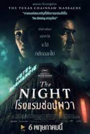 ดูหนังออนไลน์ฟรี The Night (2020) โรงแรมซ่อนผวา