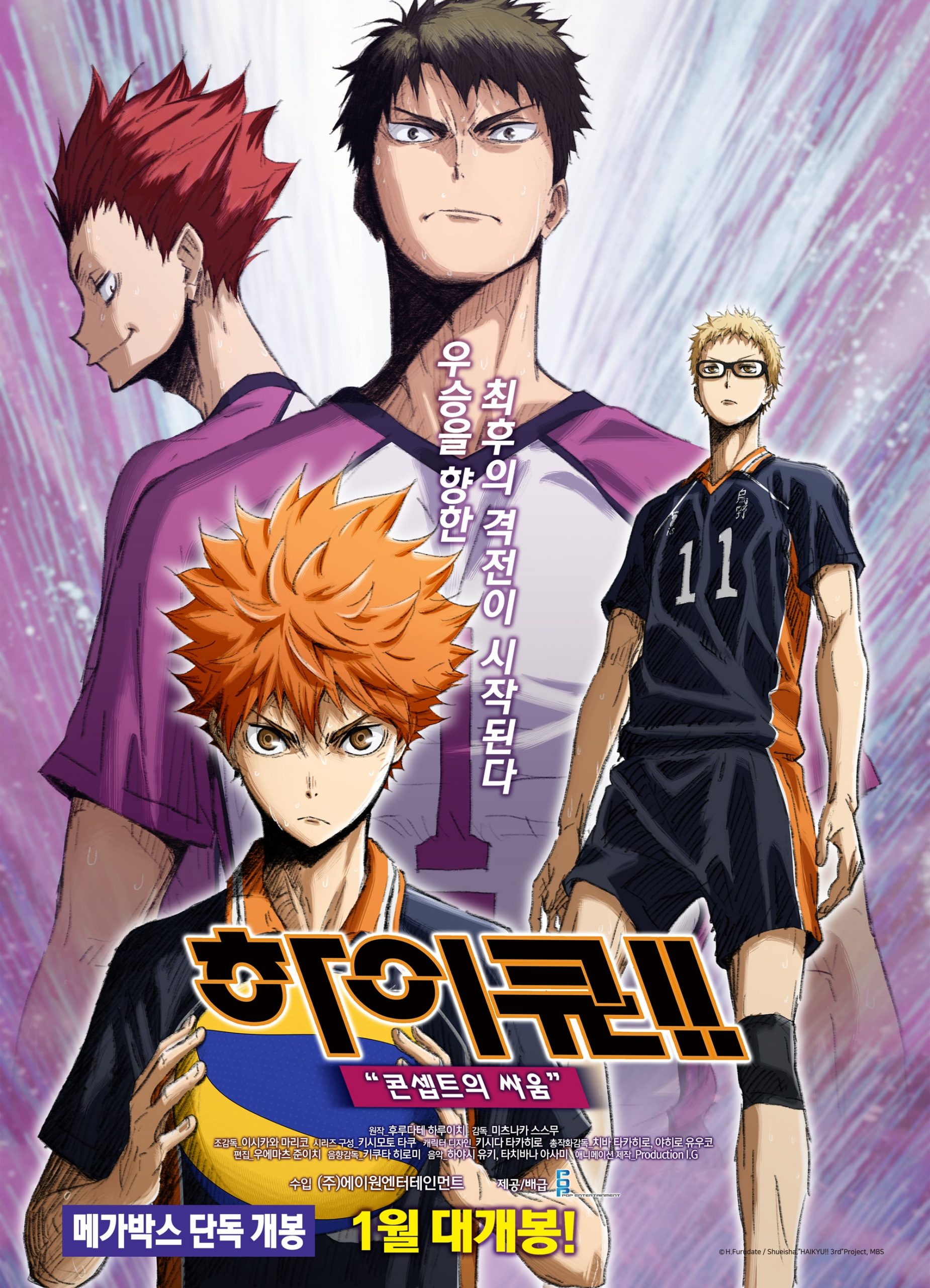 ดูหนังออนไลน์ฟรี Haikyuu the Movie 4: Battle of Concepts (2017) ไฮคิว!! คู่ตบฟ้าประทาน เดอะ มูฟวี่ 4