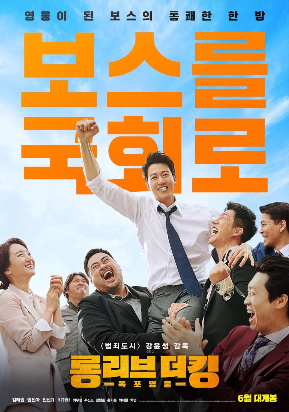 ดูหนังออนไลน์ฟรี Long Live the King (2019) ฮีโร่แห่งมกโพจงเจริญ