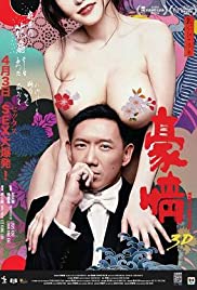 ดูหนังออนไลน์ Naked Ambition (2014) ซั่มกระฉูด ทะลุโตเกียว