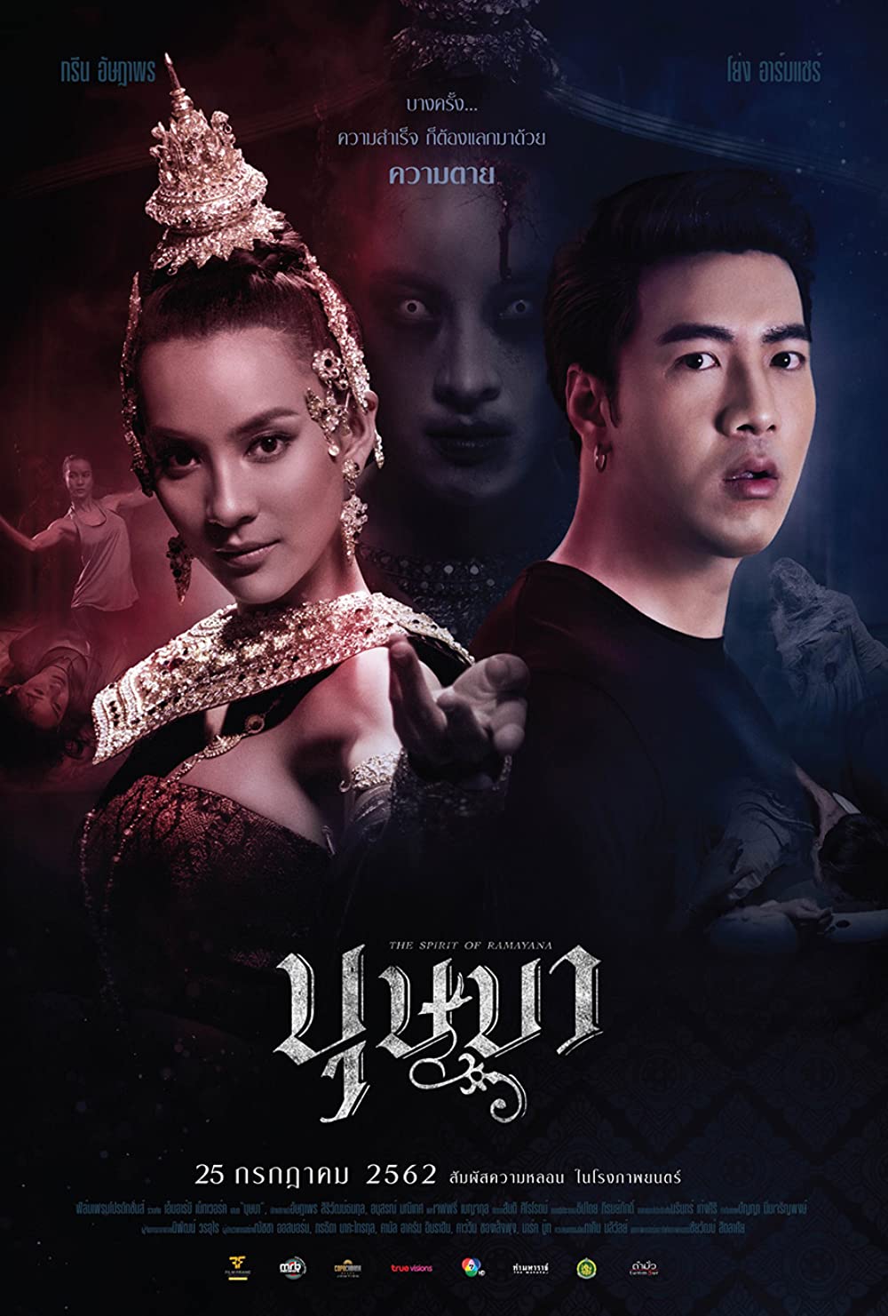 ดูหนังออนไลน์ฟรี The Spirit of Ramayana (2019) บุษบา