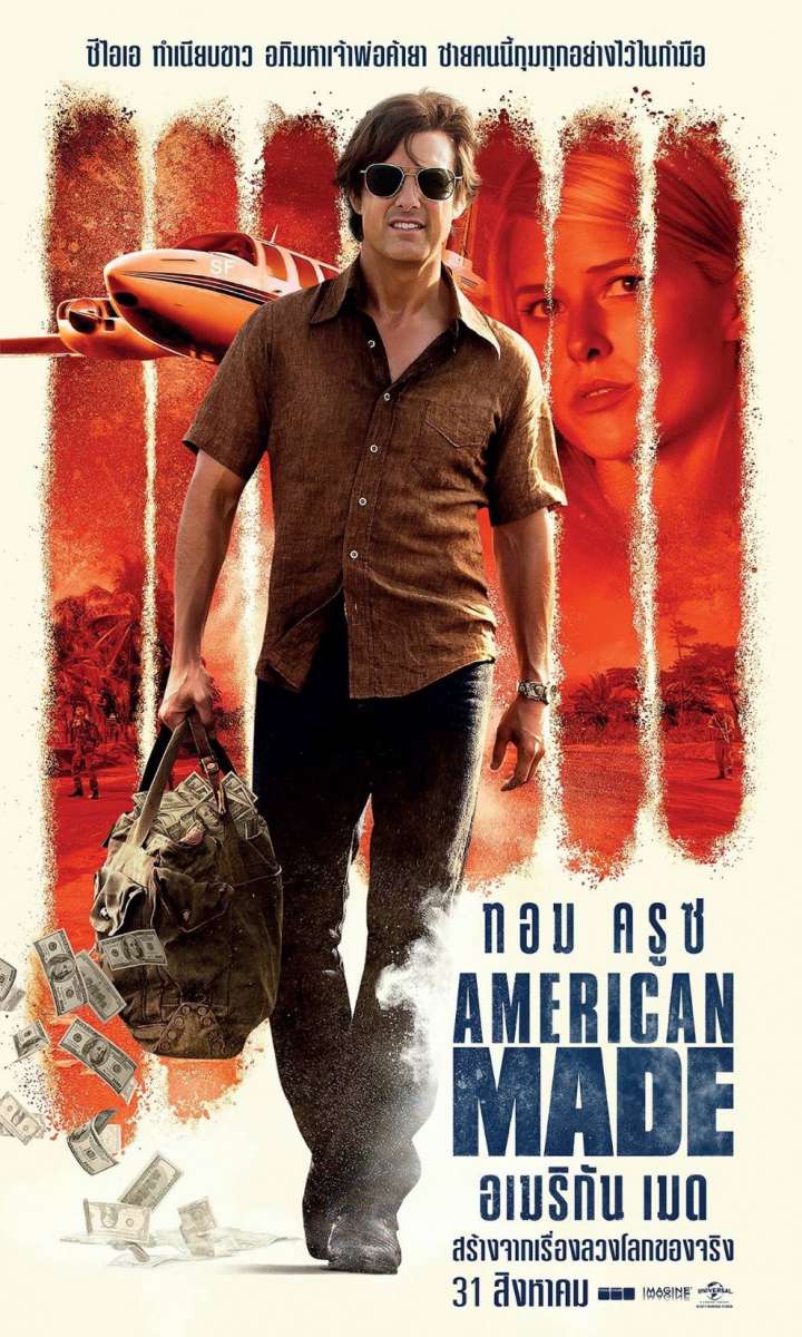 ดูหนังออนไลน์ American Made (2017) อเมริกัน เมด