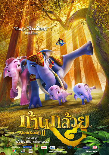 ดูหนังออนไลน์ฟรี Khan kluay 2 (2009) ก้านกล้วย 2