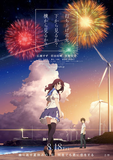 ดูหนังออนไลน์ Fireworks ระหว่างเรา และดอกไม้ไฟ (2018)