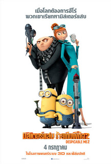 ดูหนังออนไลน์ Despicable Me (2010) มิสเตอร์แสบ ร้ายเกินพิกัด