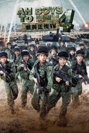 ดูหนังออนไลน์ Ah Boys to Men 4 (2017) พลทหารครื้นคะนอง 4