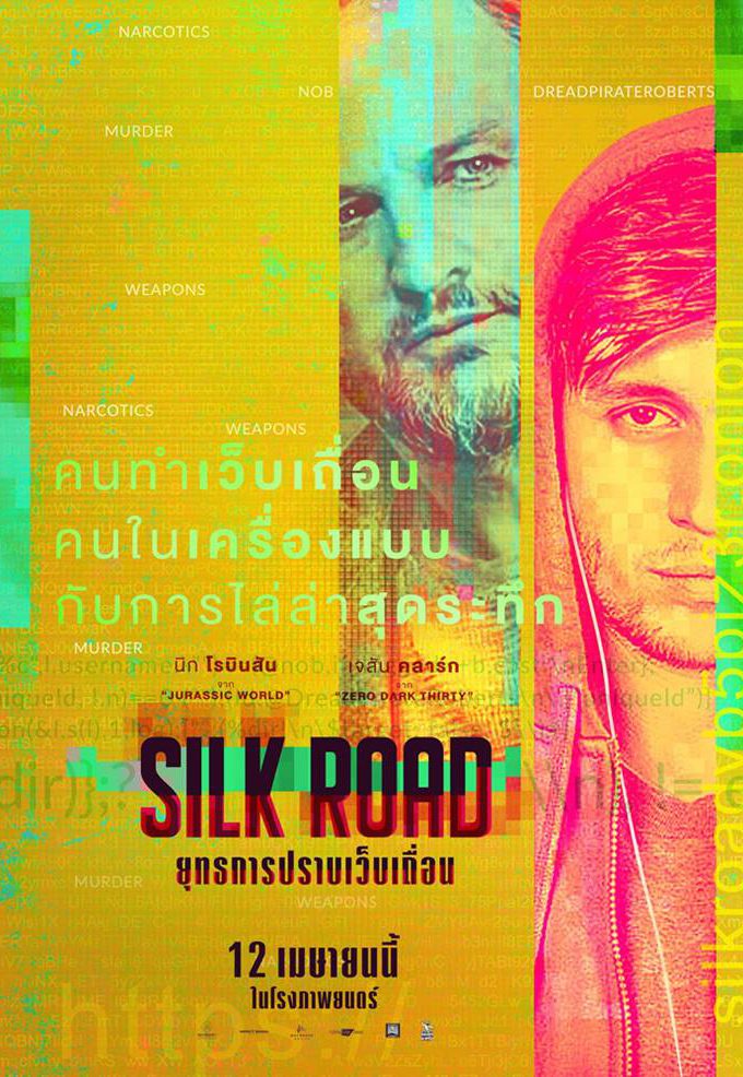 ดูหนังออนไลน์ Silk Road (2021)