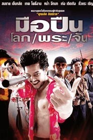 ดูหนังออนไลน์ Killer Tattoo (2001) มือปืนโลกพระจัน