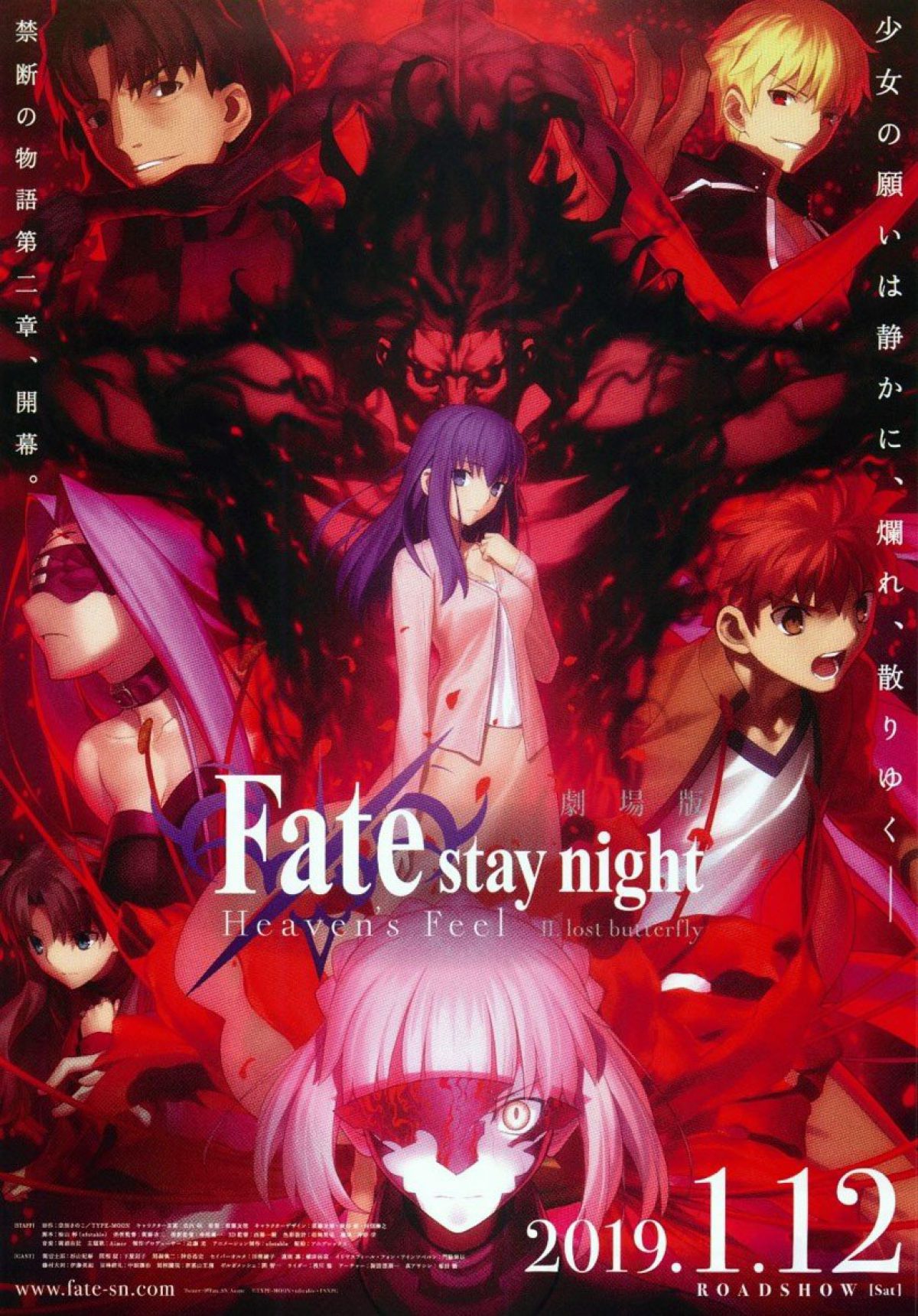 ดูหนังออนไลน์ FATE/STAY NIGHT II. LOST BUTTERFLY 2019 : เฟทสเตย์ไนท์ เฮเว่นส์ฟีล 2