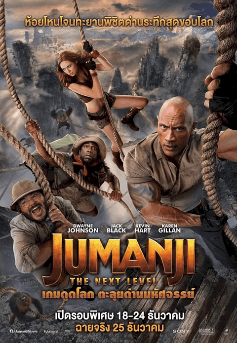ดูหนังออนไลน์ฟรี Jumanji The Next Level (2019) เกมดูดโลก ตะลุยด่านมหัศจรรย์