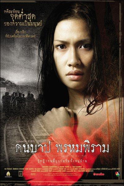 ดูหนังออนไลน์ฟรี MACABRE CASE OF PROMPIRAM 2003 คืนบาป พรหมพิราม