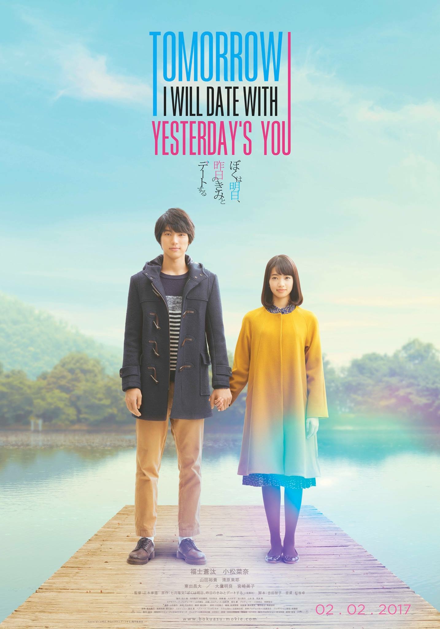 ดูหนังออนไลน์ Tomorrow I Will Date With Yesterday’s You (2016) พรุ่งนี้ผมจะเดตกับเธอคนเมื่อวาน