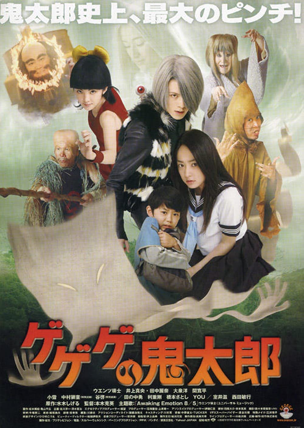 ดูหนังออนไลน์ Kitaro (2007) อสูรน้อยคิทาโร่ 1
