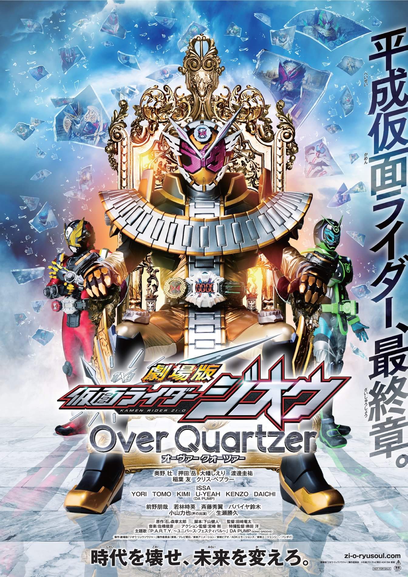 ดูหนังออนไลน์ Kamen Rider Zi-O Over Quartzer มาสค์ไรเดอร์จีโอ เดอะมูวี่ (2019)