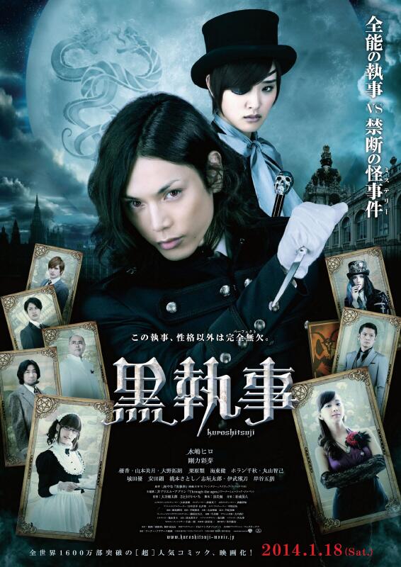 ดูหนังออนไลน์ Black Butler 2014 พ่อบ้านปีศาจ